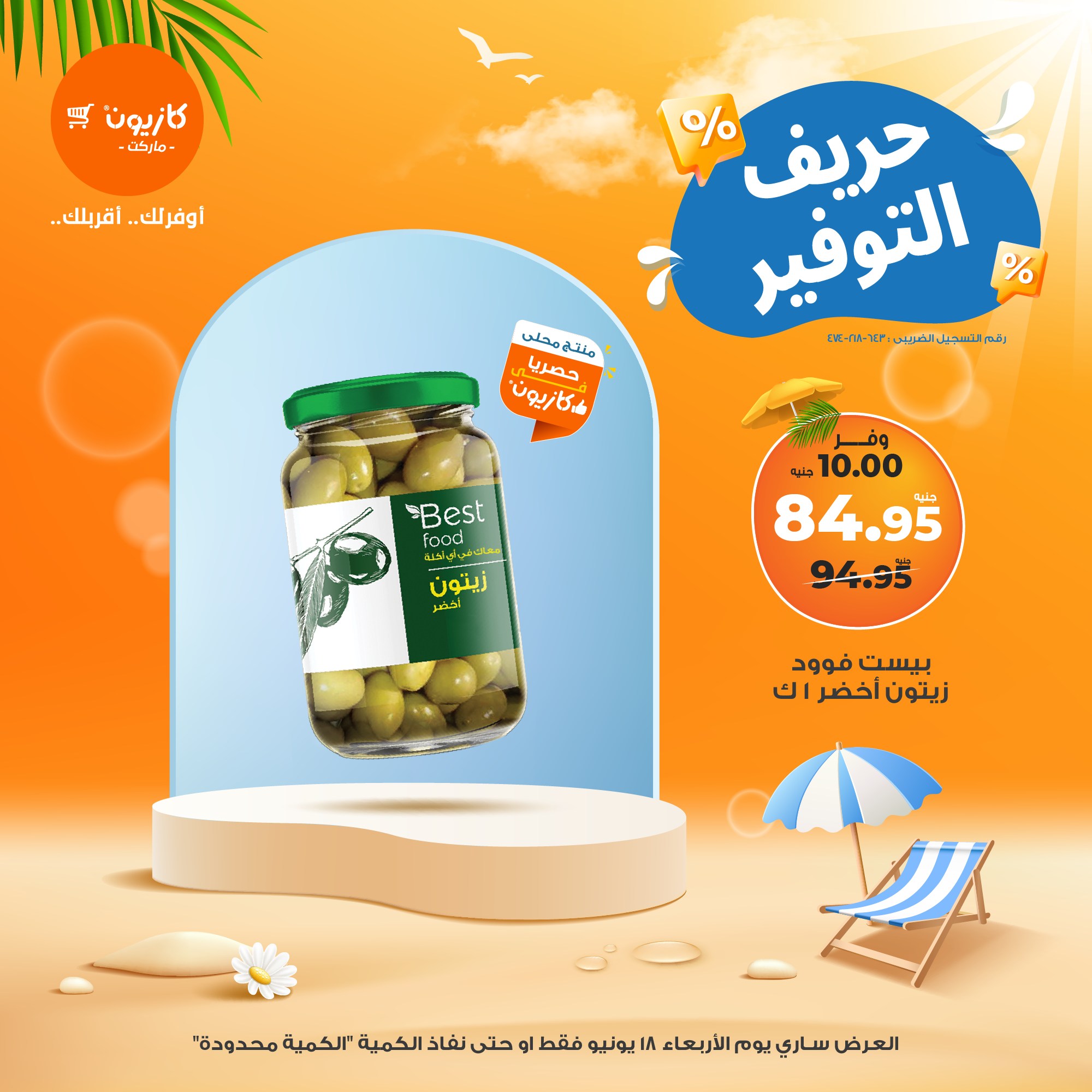 kazyon offers from 18jun to 3jun 2025 عروض كازيون من 18 يونيو حتى 3 يونيو 2025 صفحة رقم 5